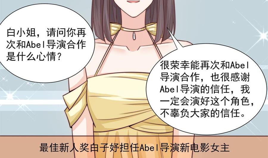 《男神老公爱不够》第173话 沈蓝再现 第20页