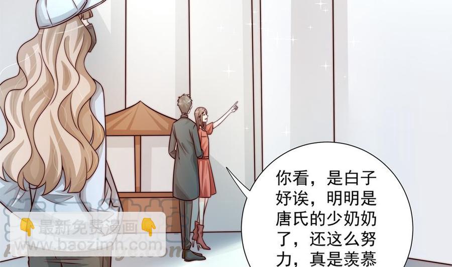 《男神老公爱不够》第173话 沈蓝再现 第22页