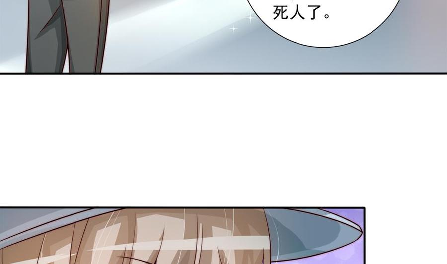 《男神老公爱不够》第173话 沈蓝再现 第23页