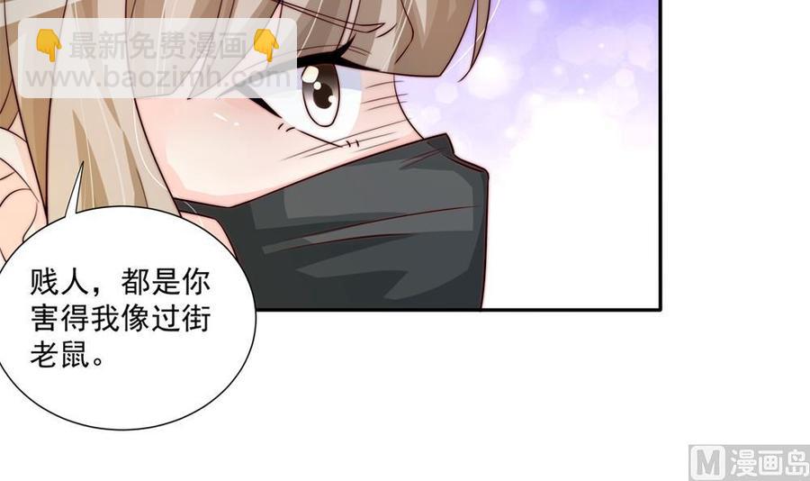 《男神老公爱不够》第173话 沈蓝再现 第24页