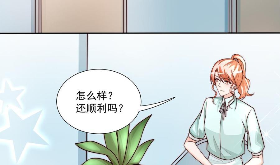 《男神老公爱不够》第173话 沈蓝再现 第28页