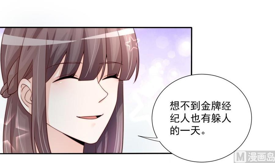 《男神老公爱不够》第173话 沈蓝再现 第33页