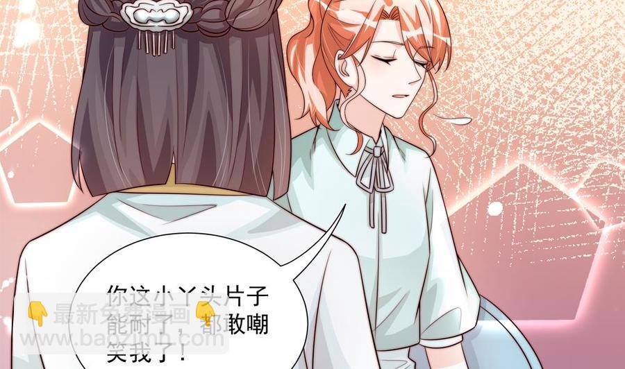 《男神老公爱不够》第173话 沈蓝再现 第35页