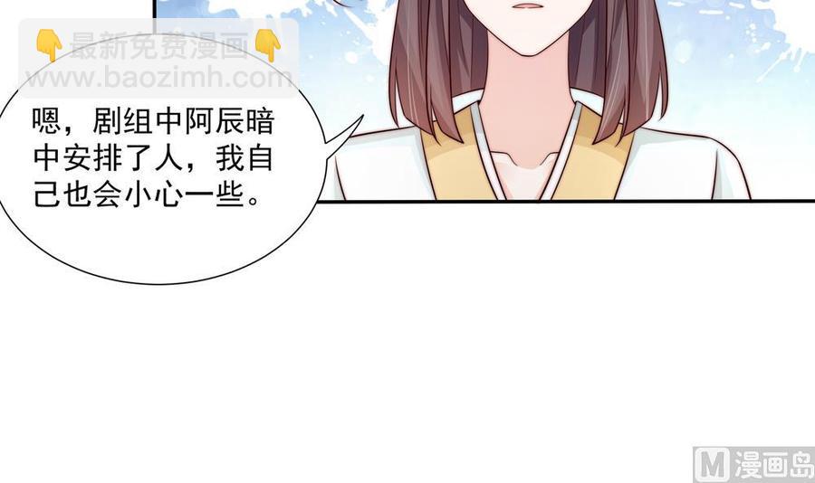 《男神老公爱不够》第173话 沈蓝再现 第39页