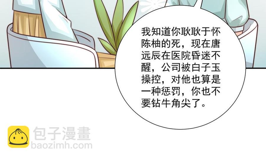 《男神老公爱不够》第173话 沈蓝再现 第41页
