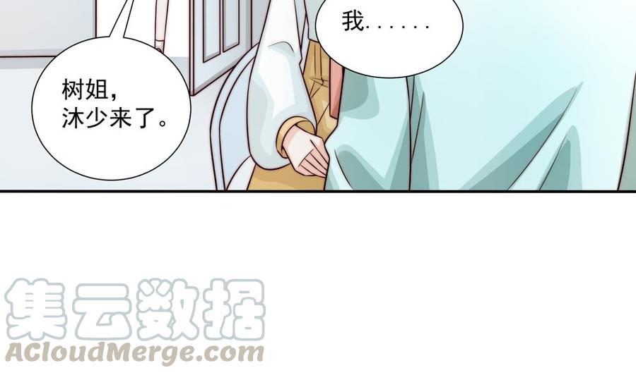 《男神老公爱不够》第173话 沈蓝再现 第43页