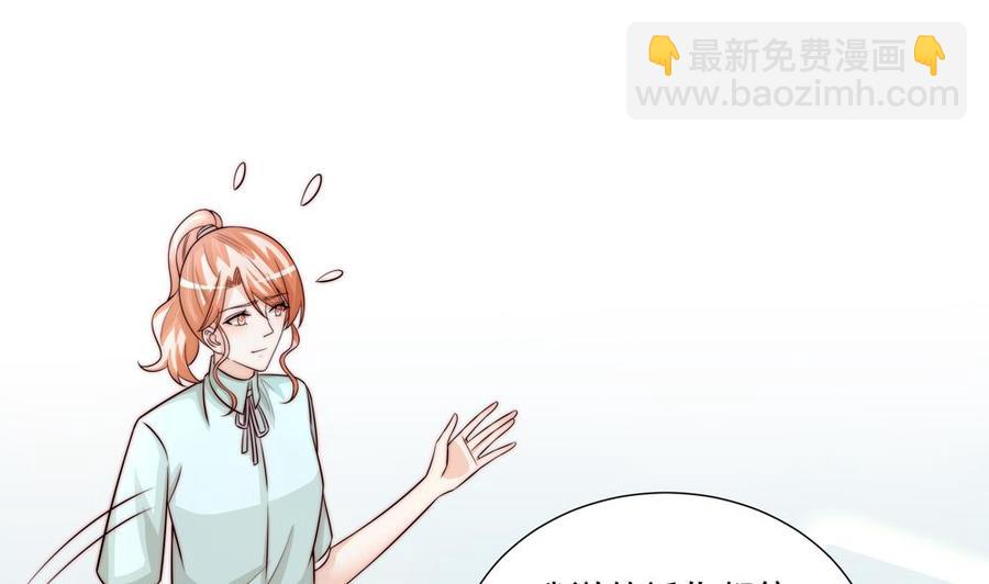 《男神老公爱不够》第173话 沈蓝再现 第44页