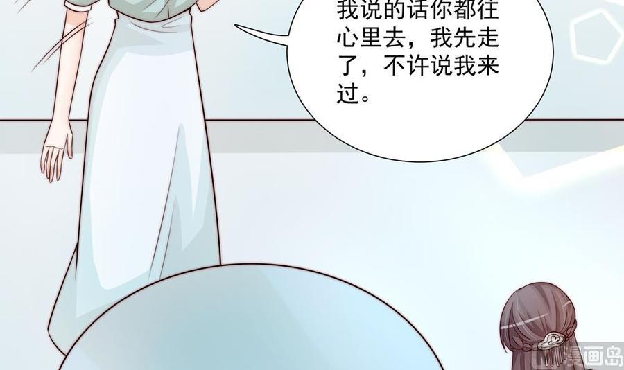 《男神老公爱不够》第173话 沈蓝再现 第45页
