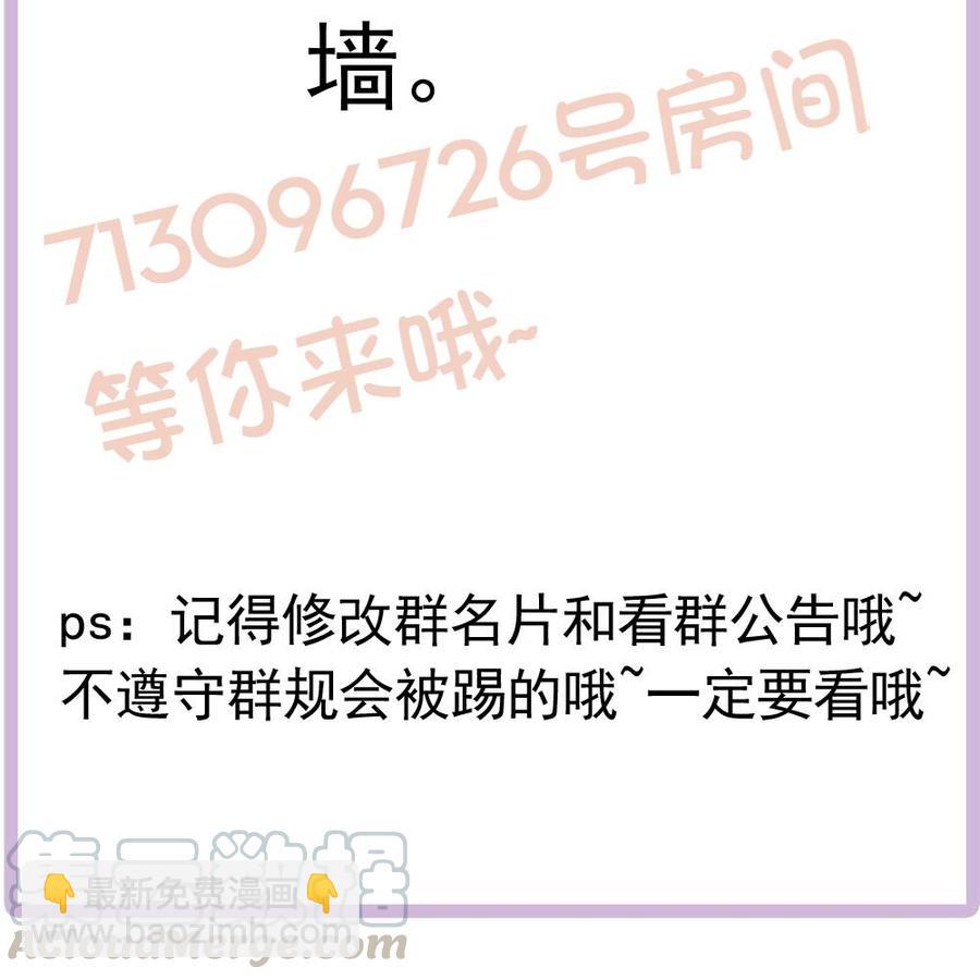 《男神老公爱不够》第173话 沈蓝再现 第50页