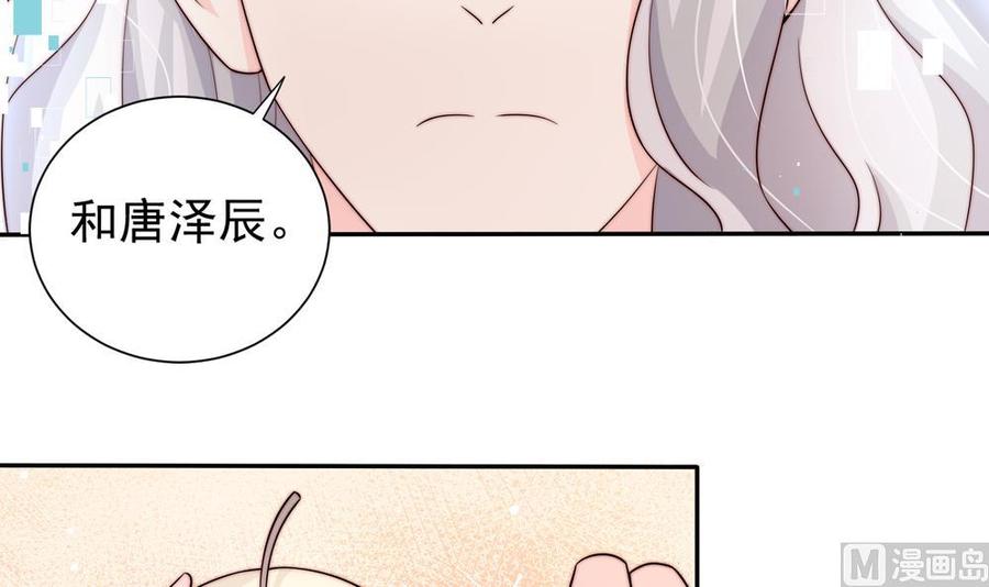 《男神老公爱不够》第173话 沈蓝再现 第9页