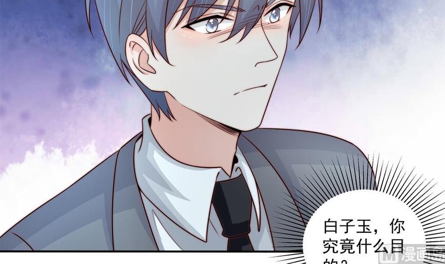 《男神老公爱不够》第176话 清者自清 第18页