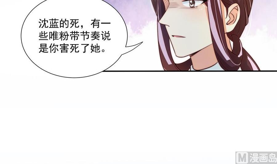 《男神老公爱不够》第176话 清者自清 第27页