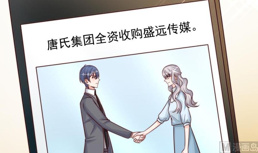 《男神老公爱不够》第176话 清者自清 第39页