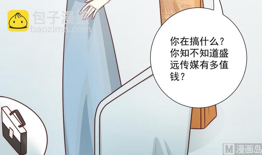 《男神老公爱不够》第176话 清者自清 第42页