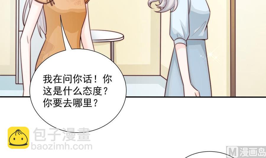 《男神老公爱不够》第176话 清者自清 第45页