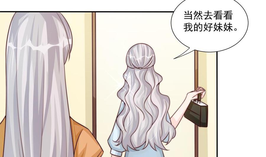 《男神老公爱不够》第176话 清者自清 第46页