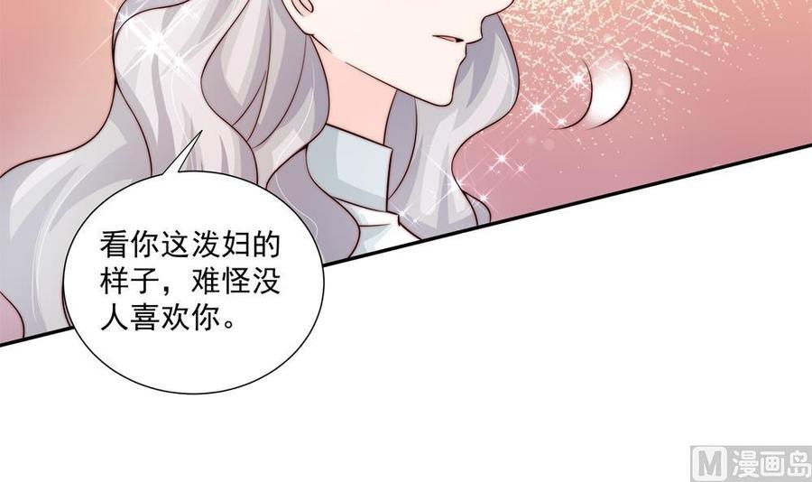 《男神老公爱不够》第176话 清者自清 第48页