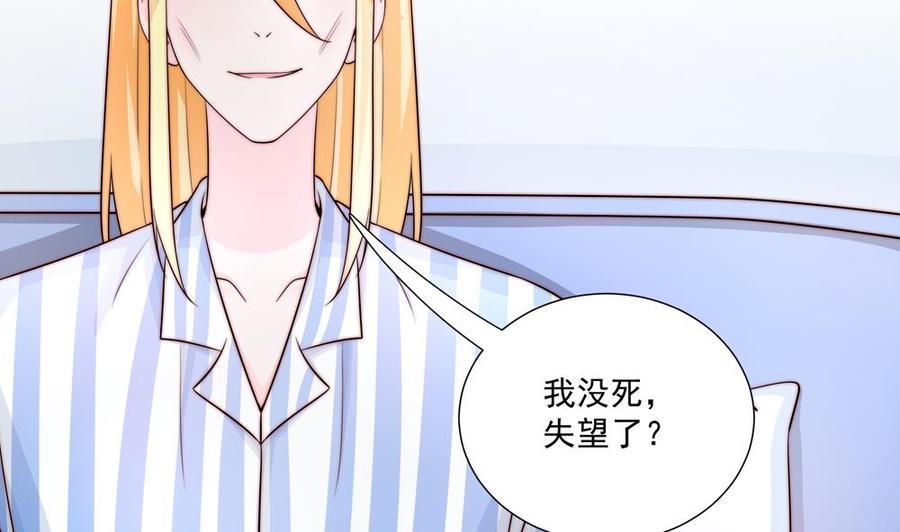 《男神老公爱不够》第179话 继承权 第16页