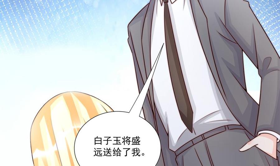 《男神老公爱不够》第179话 继承权 第19页