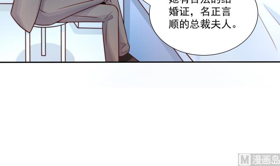 《男神老公爱不够》第179话 继承权 第24页