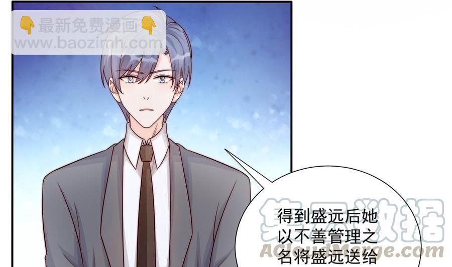 《男神老公爱不够》第179话 继承权 第29页