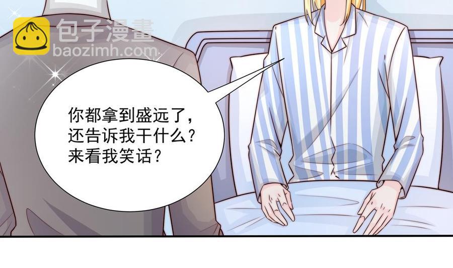 《男神老公爱不够》第179话 继承权 第32页