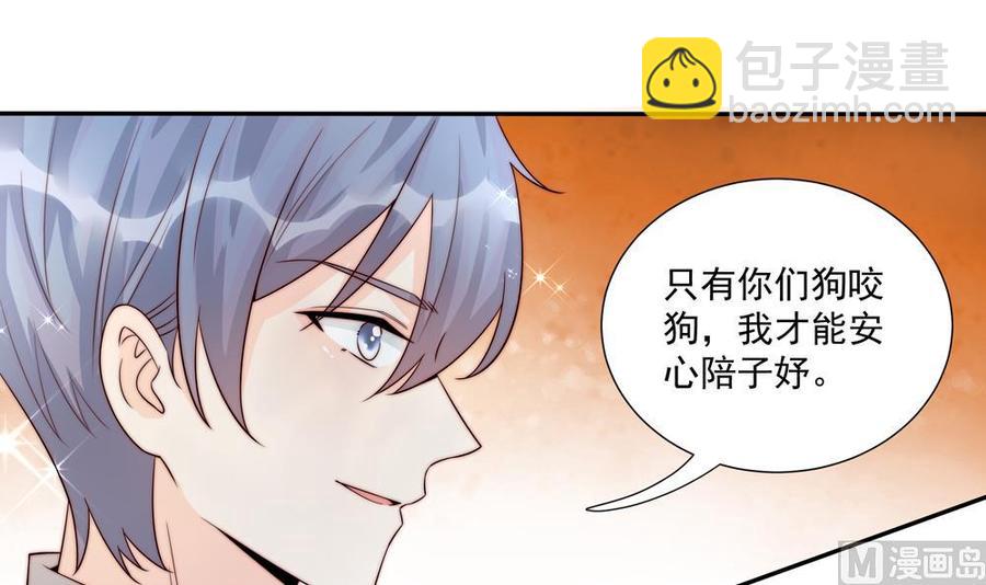 《男神老公爱不够》第179话 继承权 第33页