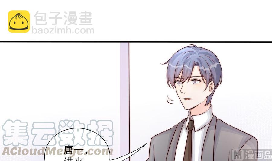 《男神老公爱不够》第179话 继承权 第36页