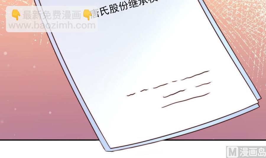 《男神老公爱不够》第179话 继承权 第42页