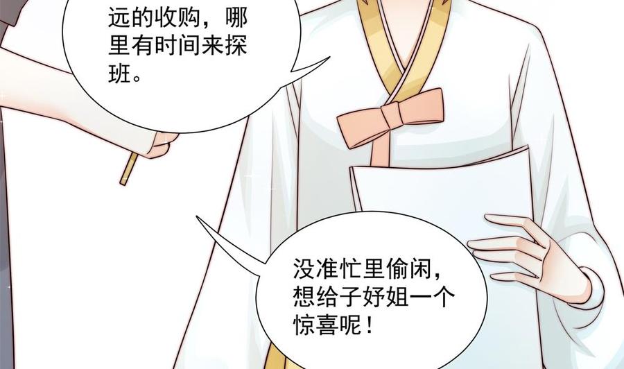 《男神老公爱不够》第177话 再见程志旭 第23页
