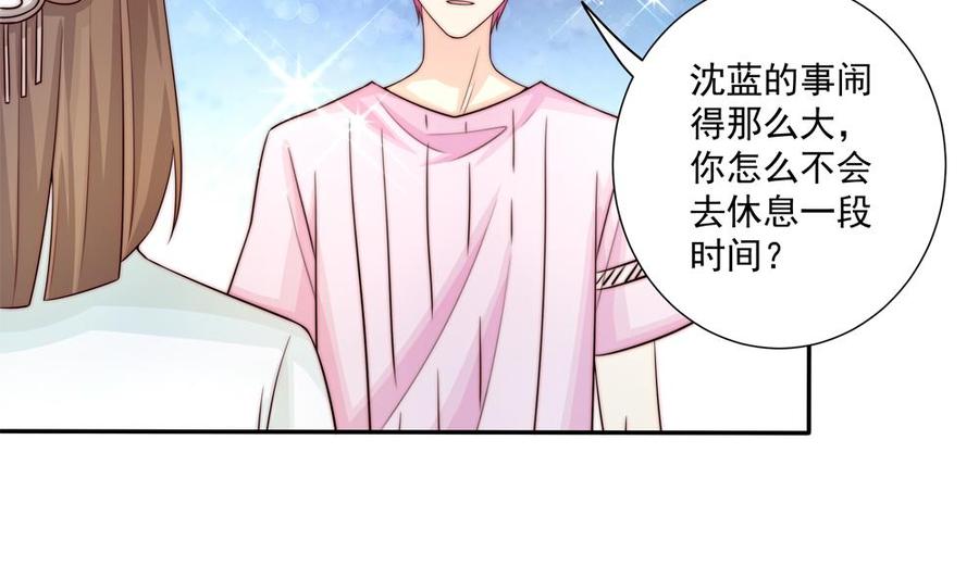 《男神老公爱不够》第177话 再见程志旭 第35页