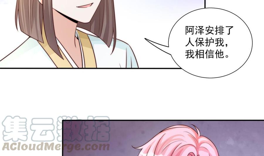 《男神老公爱不够》第177话 再见程志旭 第43页
