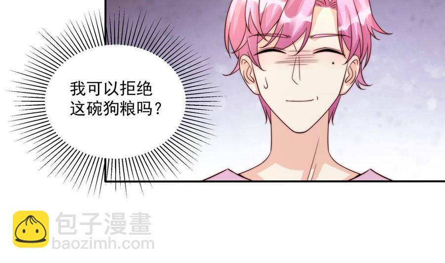 《男神老公爱不够》第177话 再见程志旭 第44页