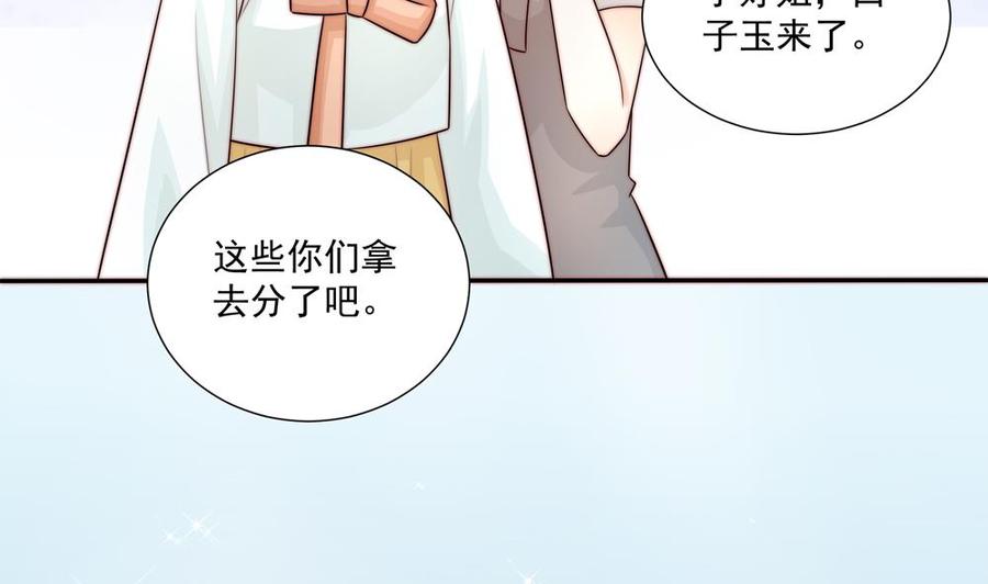《男神老公爱不够》第177话 再见程志旭 第46页