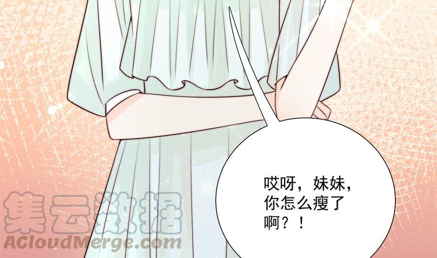 《男神老公爱不够》第177话 再见程志旭 第50页