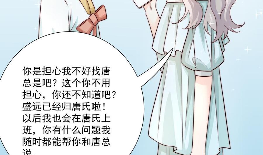 《男神老公爱不够》第178话 二少醒了 第17页