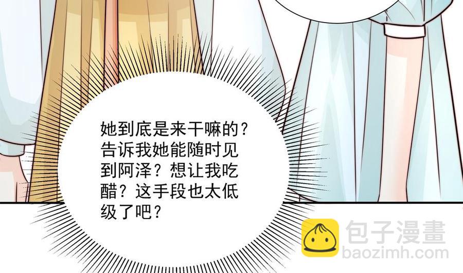 《男神老公爱不够》第178话 二少醒了 第31页