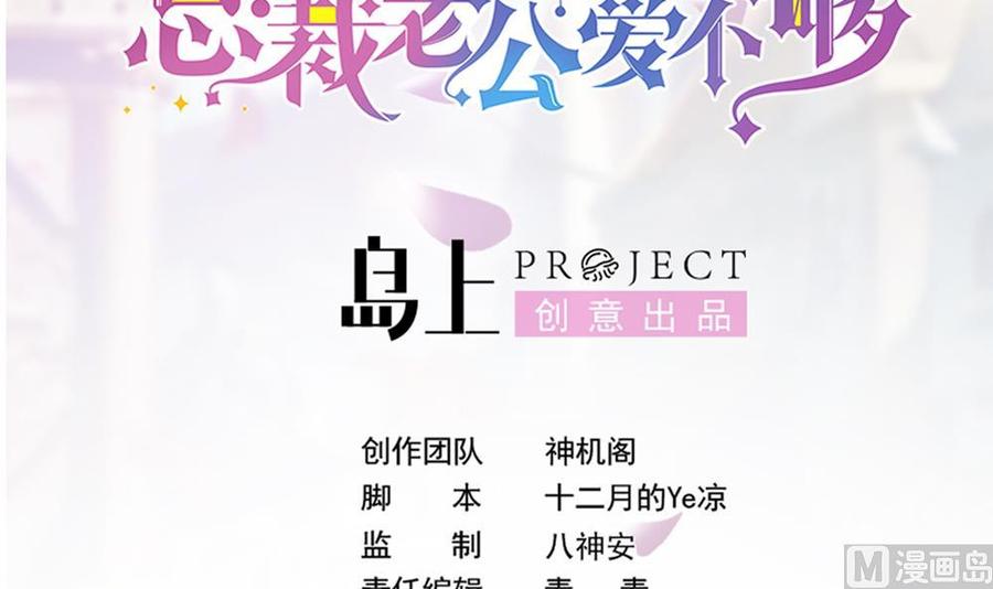 《男神老公爱不够》第178话 二少醒了 第3页