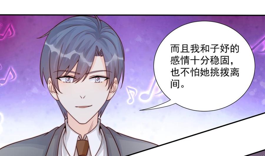 《男神老公爱不够》第178话 二少醒了 第40页