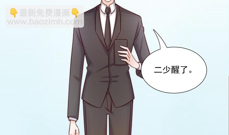 《男神老公爱不够》第178话 二少醒了 第44页