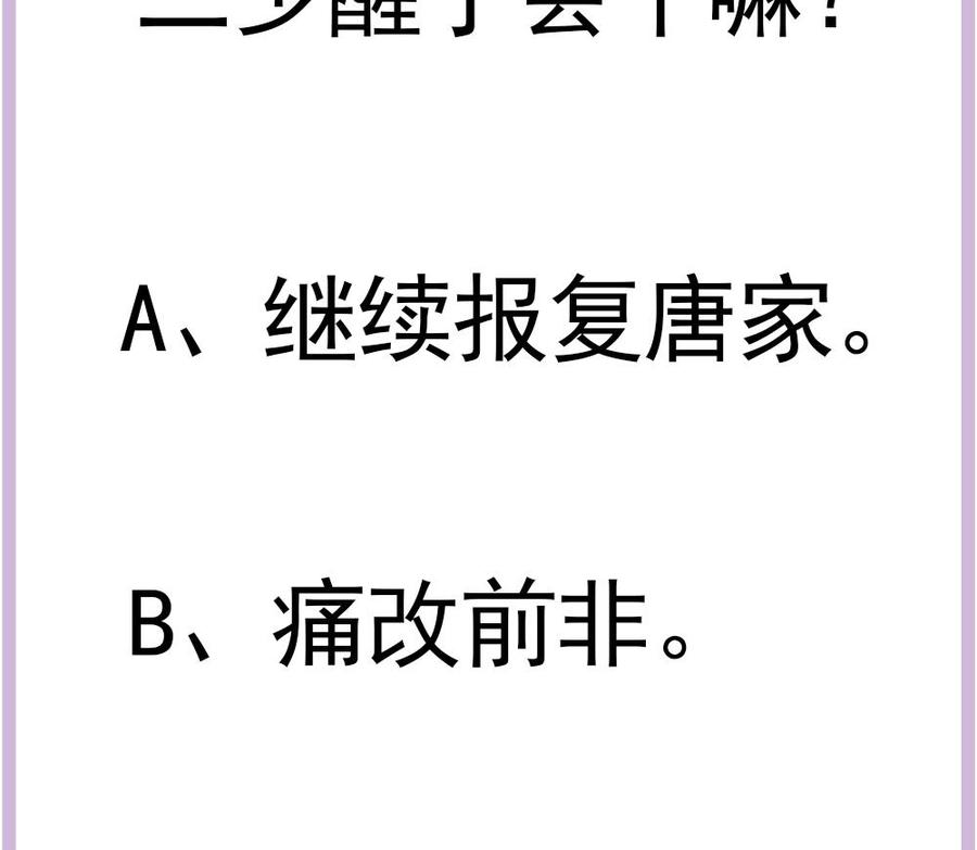《男神老公爱不够》第178话 二少醒了 第49页