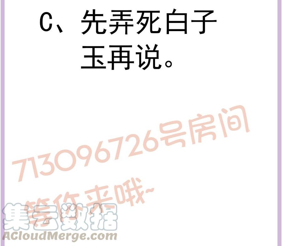 《男神老公爱不够》第178话 二少醒了 第50页