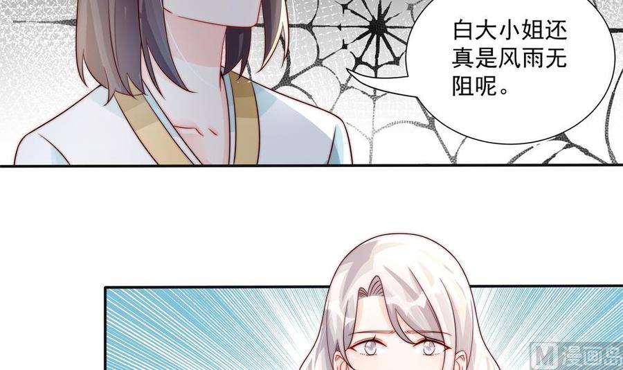《男神老公爱不够》第183话 收买剧组 第12页