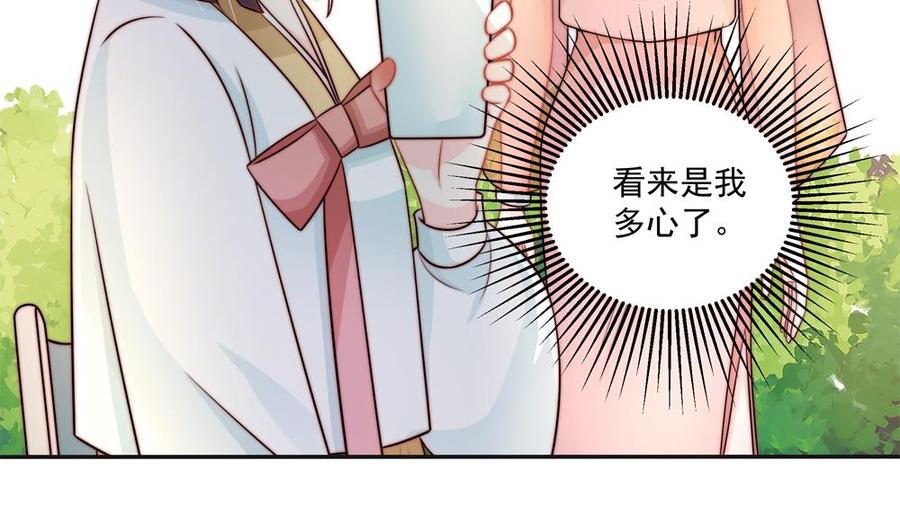 《男神老公爱不够》第183话 收买剧组 第17页