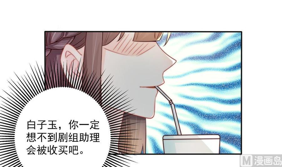 《男神老公爱不够》第183话 收买剧组 第18页