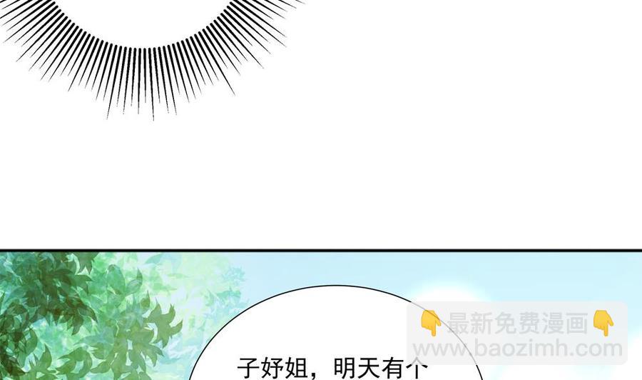 《男神老公爱不够》第183话 收买剧组 第19页
