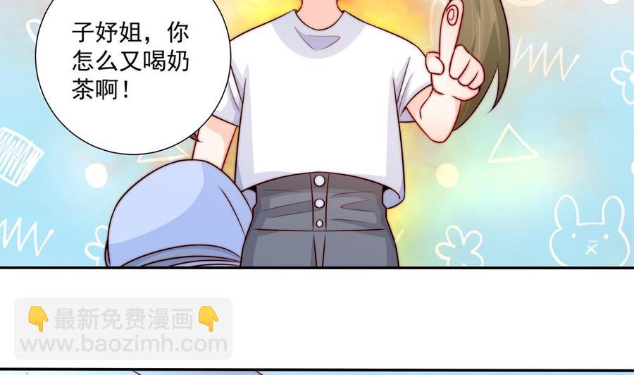 《男神老公爱不够》第183话 收买剧组 第23页