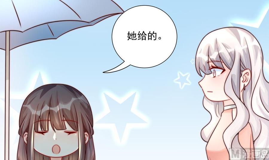 《男神老公爱不够》第183话 收买剧组 第24页