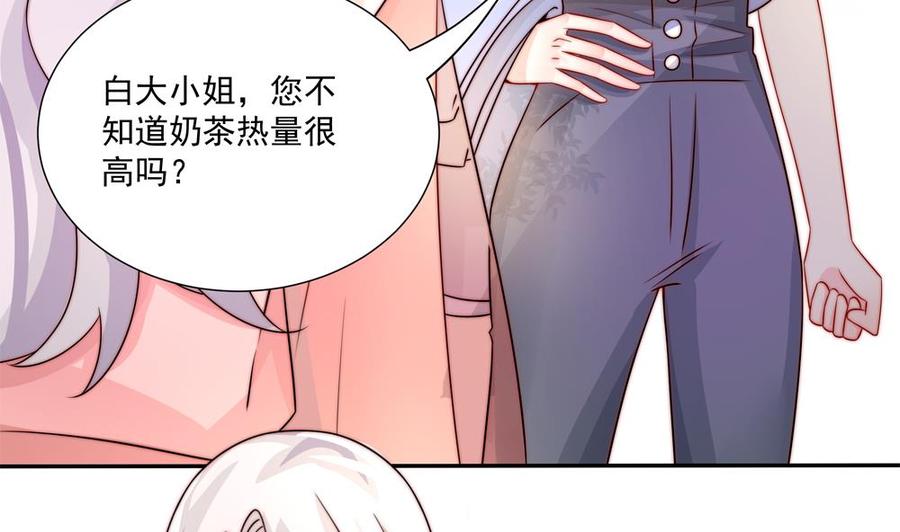 《男神老公爱不够》第183话 收买剧组 第28页