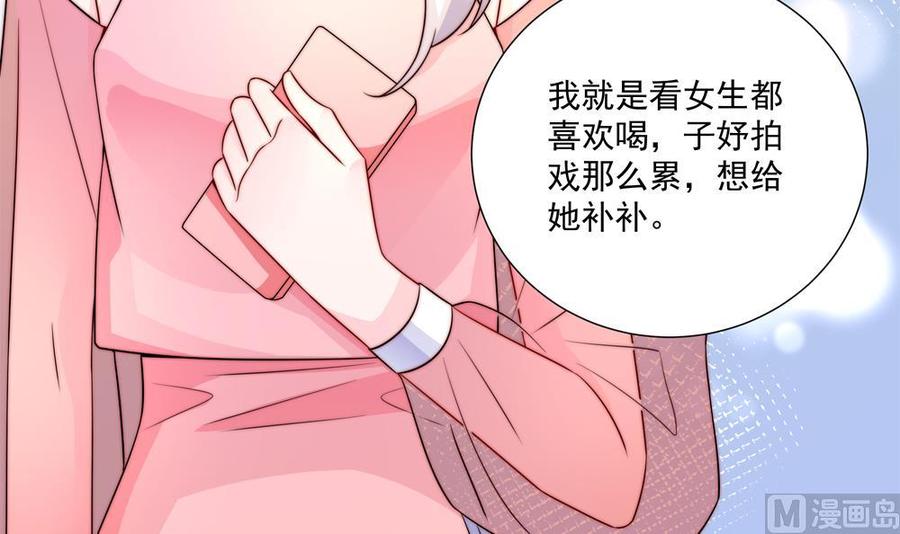 《男神老公爱不够》第183话 收买剧组 第30页